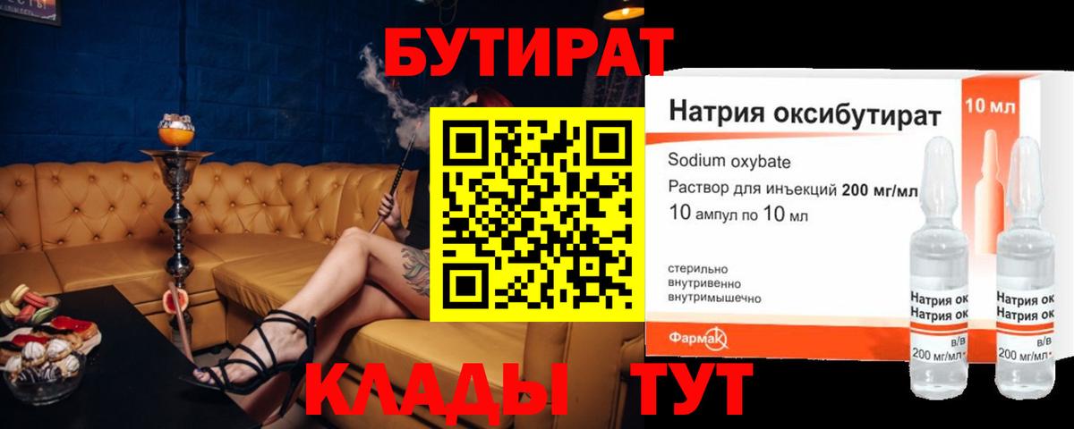 БУТИРАТ бутандиол Тихвин