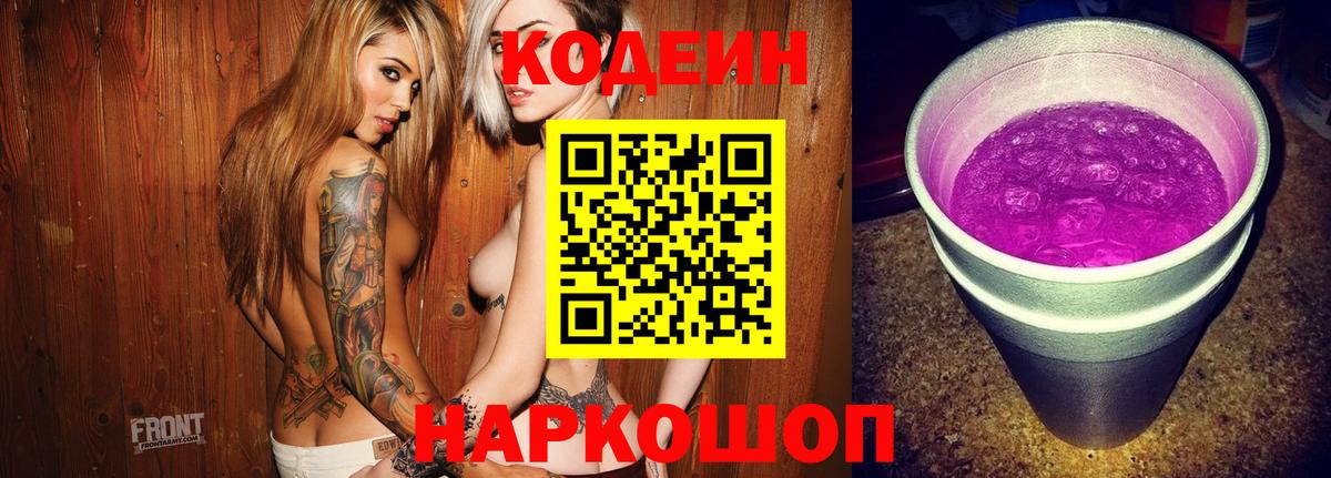 Тихвин  Кодеиновый сироп Lean напиток Lean (лин)  Codein напиток Lean (лин)  Вход с VPN 
