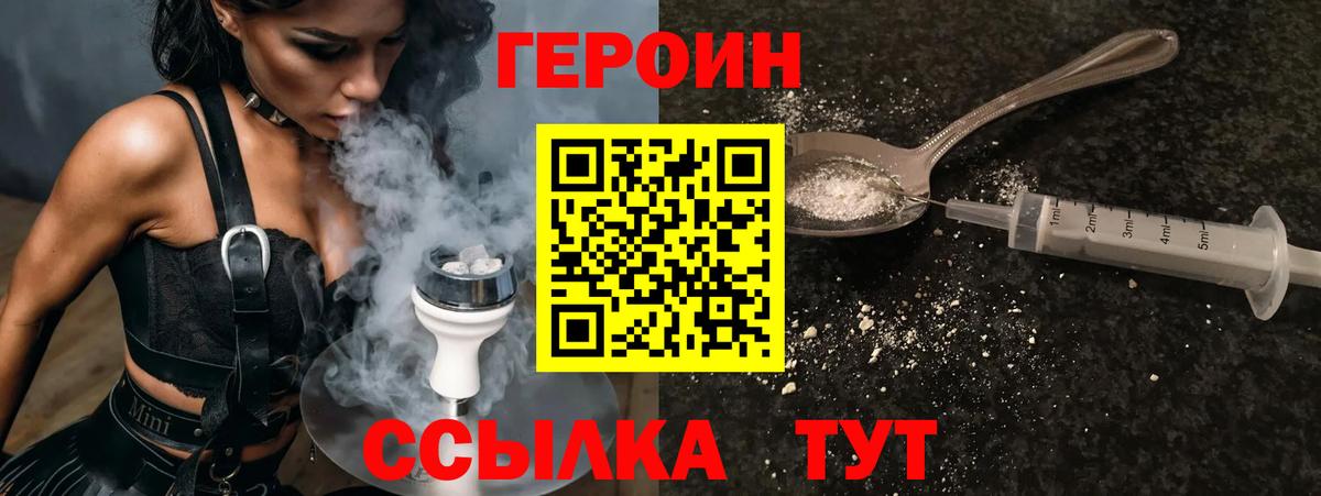 ГЕРОИН Heroin  Вход с VPN  Тихвин 